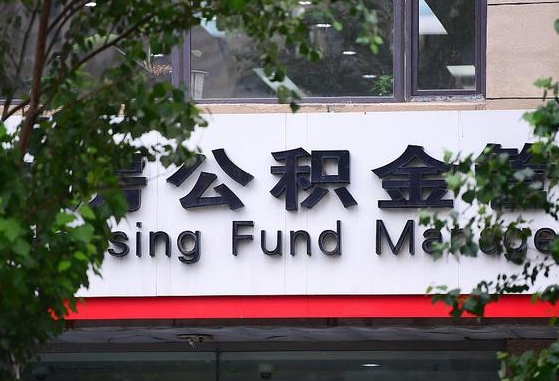 郑州公积金调整规则变化-玉环公积金代办服务